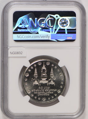 Thailand 1984 10 Baht NGC MS65 King's mother birthday NG0832 combine shipping