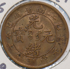 China 1905 10 Cash Dragon animal Kiangsu 296666 combine shipping