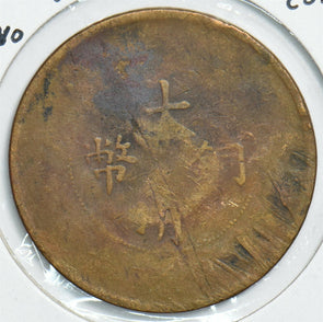 China 1907 20 Cash Tu Ching Ti Kuo. Copper coin 198073 combine shipping