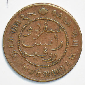 Netherlands East Indies 1859 1/2 Cent 0 240804 combine shipping