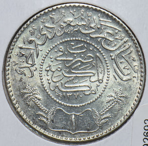 Saudi Arabia 1950 AH1370 Riyal 292692 combine shipping