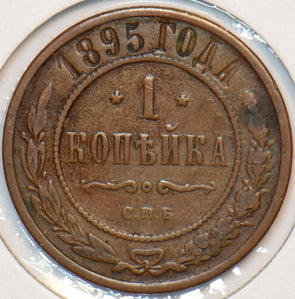 Russia Empire 1895 Kopek Eagle animal 151598 combine shipping
