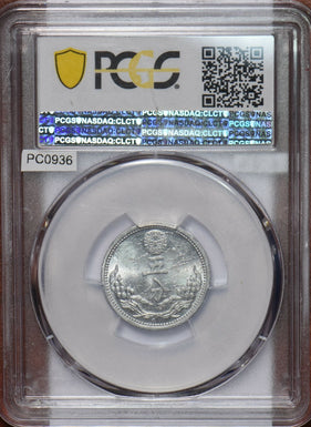 China 1943 Manchoukuo 5 Fen PCGS MS62 rare condition PC0936