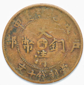 China 1905 Tai Ching Ti Empire 10 Cash Dragon animal 192078 combine shipping