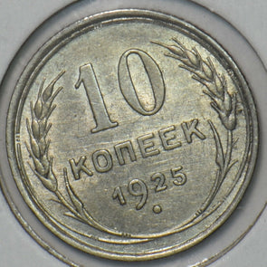 Russia USSR 1925 10 Kopecks Kopeks 297092 combine shipping