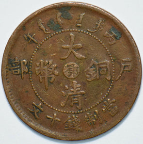 China 1905 10 Cash Hupeh province 293342 combine shipping