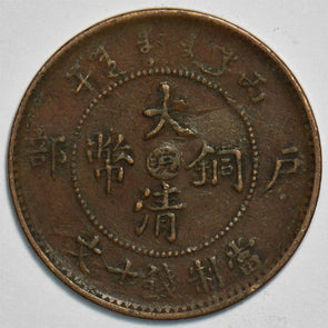 China 1906 10 Cash anhui province Tai Chung Ti Kuo 298295 combine shipping