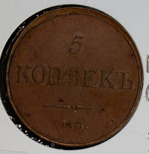 Russia 1833 5 Kopeks  R0129 combine shipping