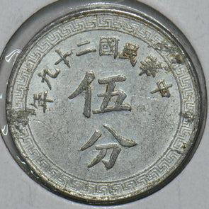China 1940 5 Fen Republic 297761 combine shipping