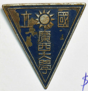 China 1911 ~49 Token GuangXi Universeary word war ii pin 491387 combine shipping