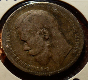 X0139 Russia 1897 1 Rouble combine shipping