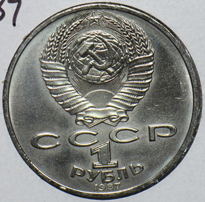 Russia USSR 1987 Rouble Ruble Battle of Borodino Soldiers 194895 combine shippin