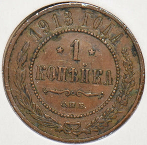 Russia Empire 1913 Kopek 151144 combine shipping