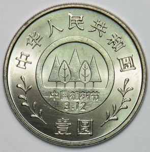China 1991 Yuan Planting Trees Festival 297605 combine shipping