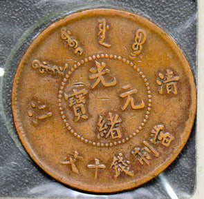 China 1905  10 Cash   ching-kiang no rosette small circle water dragon C0230 com
