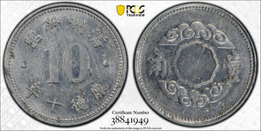 China 1943 KT10 Chiao PCGS AU58 Manchukuo. Y-14 PC0855 combine shipping