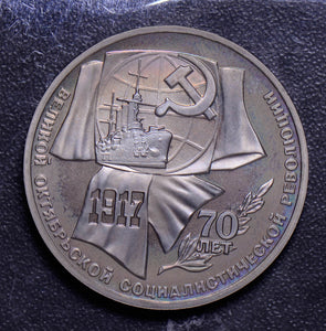 Russia 1987  Rouble  ruble proof USSR R0102 combine shipping