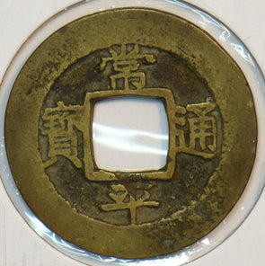 Korea 1757 ~1806 Mun 190712 combine shipping