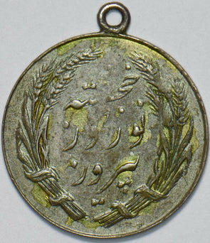 Turkey 1320 AH Token 293195 combine shipping