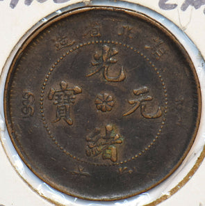 China 1905 ~1905 10 Cash Dragon animal Hupeh 296662 combine shipping
