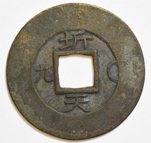 Korea 1700 ~1899 Mun Mother coin K0064 combine shipping