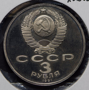 Russia 1991 USSR 3 Roubles Defense of Moscow 190571 combine shipping