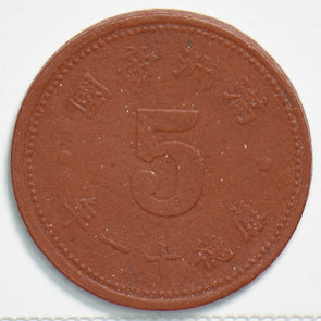 China 1949 5 Fen Manchukuo 298522 combine shipping