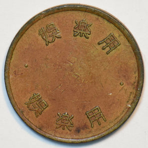 China 1900 's Token entertaining token 195336 combine shipping