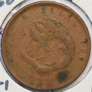 China 1904 ~1905 10 Cash Dragon animal Kiangsu 296663 combine shipping