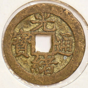China 1908 1875-1908 Cash Fukien. Kuang Hsu 298149 combine shipping