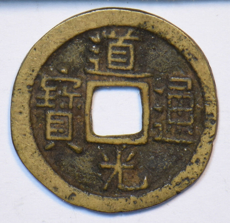 China 1821 ~50 Tao Kuang Cash shanXi province rare 296085 combine shipping