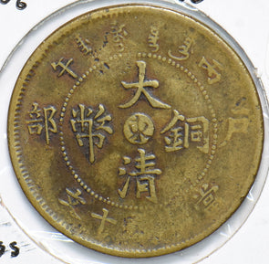 China 1906 10 Cash Shan Tung Kuang Hsu 490355 combine shipping