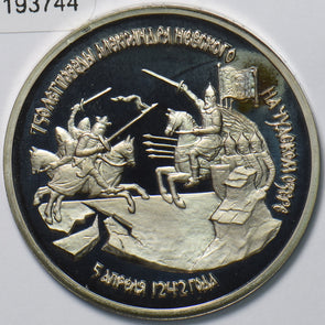 Russia USSR 1992 3 Roubles Rubles Horse animal proof 750th Anniversary of the Vi