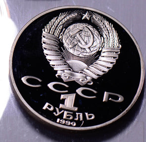R0039 Russia 1990 Rouble proof ruble combine shipping