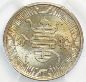 China 1940 10 Fen PCGS MS65 rare grade! PC1146 combine shipping