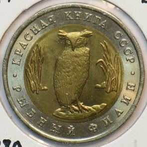 Russia USSR 1991 5 Roubles Owl animal Y # 280 294450 combine shipping
