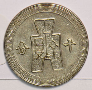 China 1941 10 Cents Double Pie C0431 combine shipping