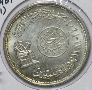 Egypt 1981 AH1401 Pound 292659 combine shipping