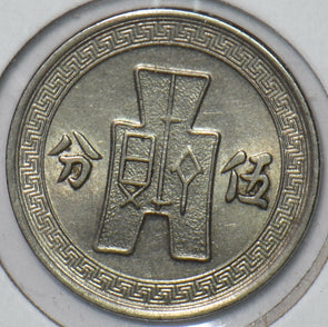 China 1936 5 Fen 296030 combine shipping