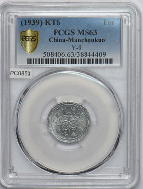 China 1939 KT6 Fen PCGS MS63 Manchukuo. Y-9 PC0853 combine shipping