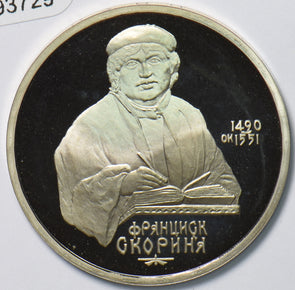 Russia USSR 1990 Rouble Ruble proof 500th Anniversary of the Birth of Francisk S