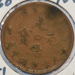 China 1904 ~1905 10 Cash Dragon animal Kiangsu 296663 combine shipping