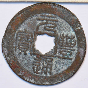 China 1064 1067 AD Cash Yuan Feng T.P. Seal script. Rosette hole 295266 combine