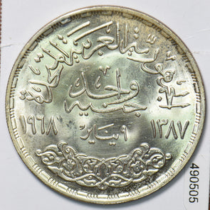 Egypt 1968 AH 1387 Pound 490505 combine shipping