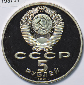 Russia USSR 1991 5 Roubles Rubles proof State Bank of the RSFSR 193731 combine s