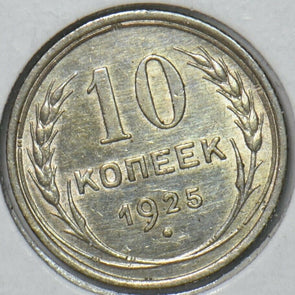Russia USSR 1925 10 Kopeks 151059 combine shipping