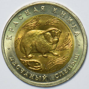 Russia USSR 1994 50 Roubles Blind mole rat animal Eagle 296742 combine shipping