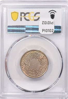 Saudi Arabia 1937 AH 1356 1/2 Ghirsh PCGS MS 64 KM-20.2 Reeded Edge PI0102 combi