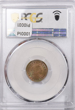 Hong Kong 1949 5 Cents PCGS MS 65 PI0001 stunning color combine shipping