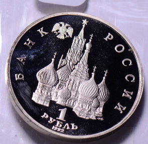 R0049 Russia 1995  Rouble  proof ruble combine shipping